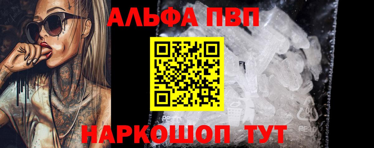 APVP кристаллы Красногорск