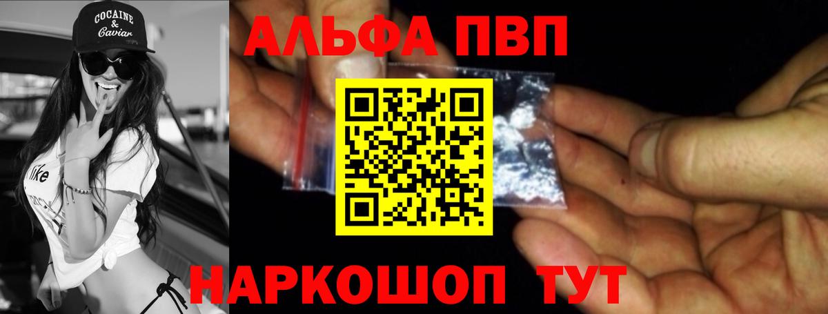 APVP кристаллы  что такое наркотик  Вход с VPN  Красногорск  А ПВП СК 