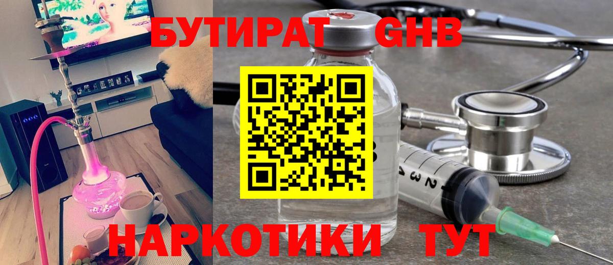 Красногорск  Бутират  Вход с VPN  БУТИРАТ 99% 