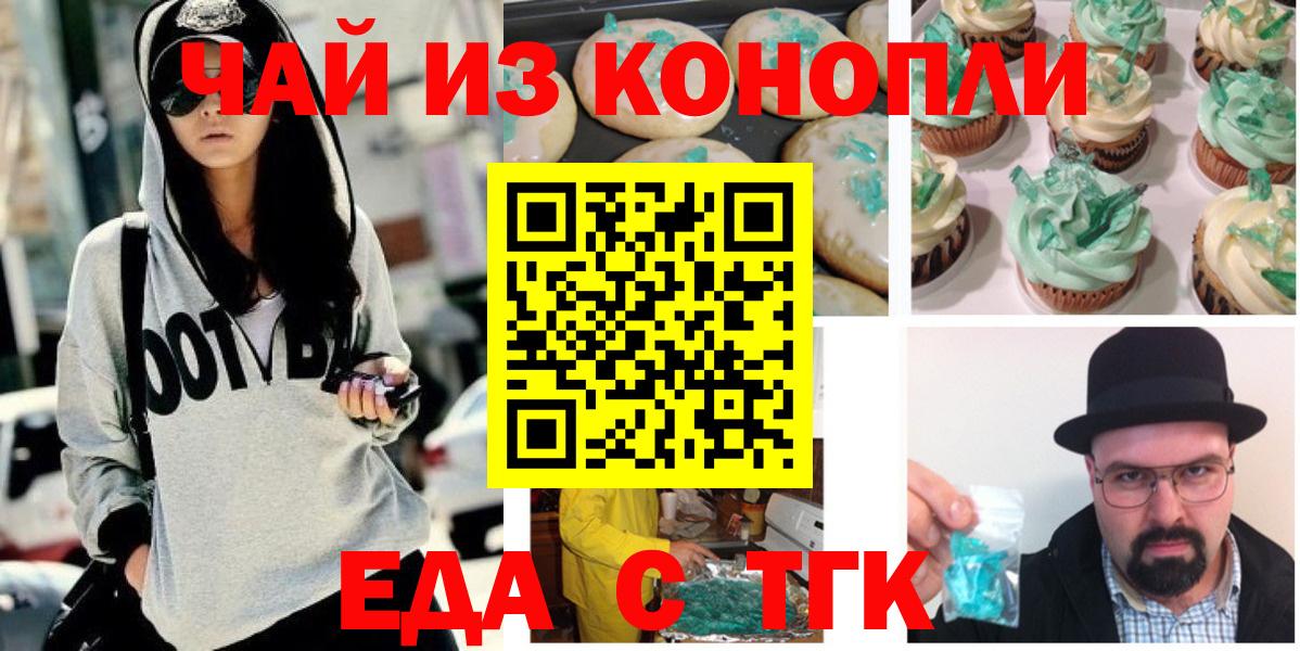 Еда ТГК конопля  Вход с VPN  Красногорск 