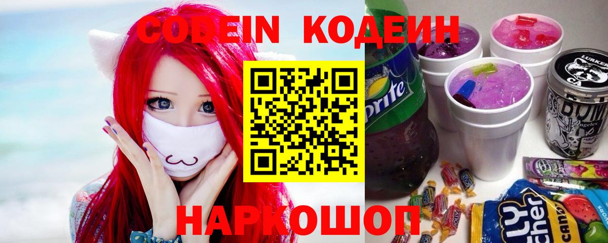 Кодеиновый сироп Lean напиток Lean (лин) Красногорск