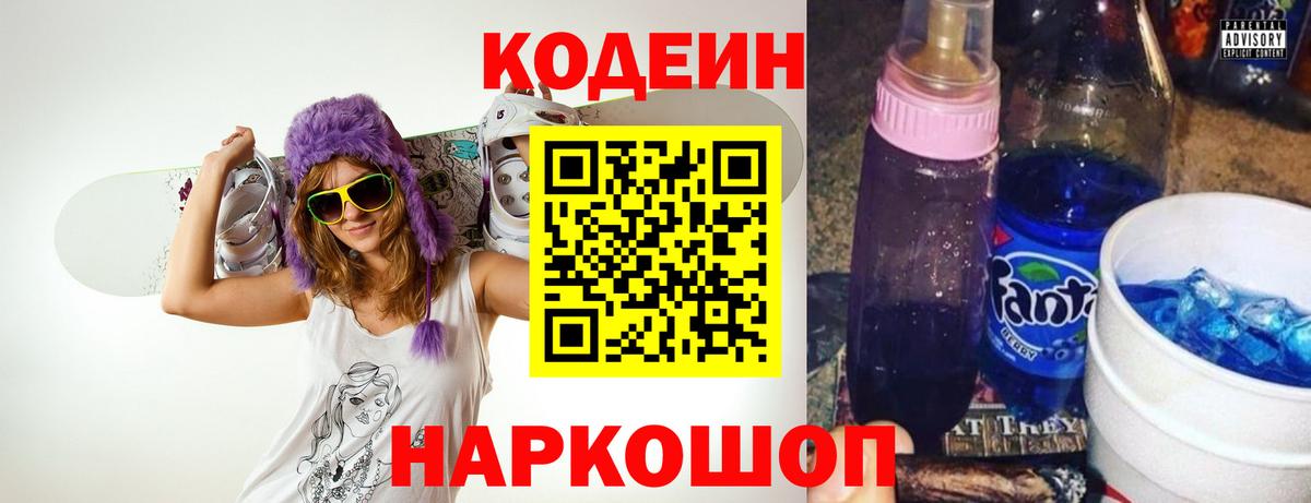Кодеин напиток Lean (лин)  Вход с VPN  Codein Purple Drank  Красногорск 