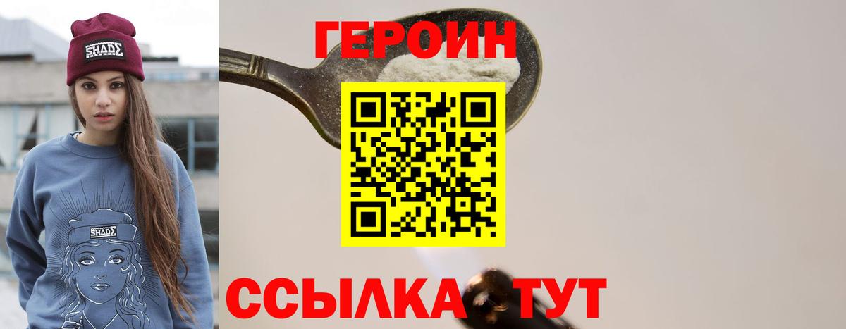 Героин  Героин афганец  Вход с VPN  Красногорск 