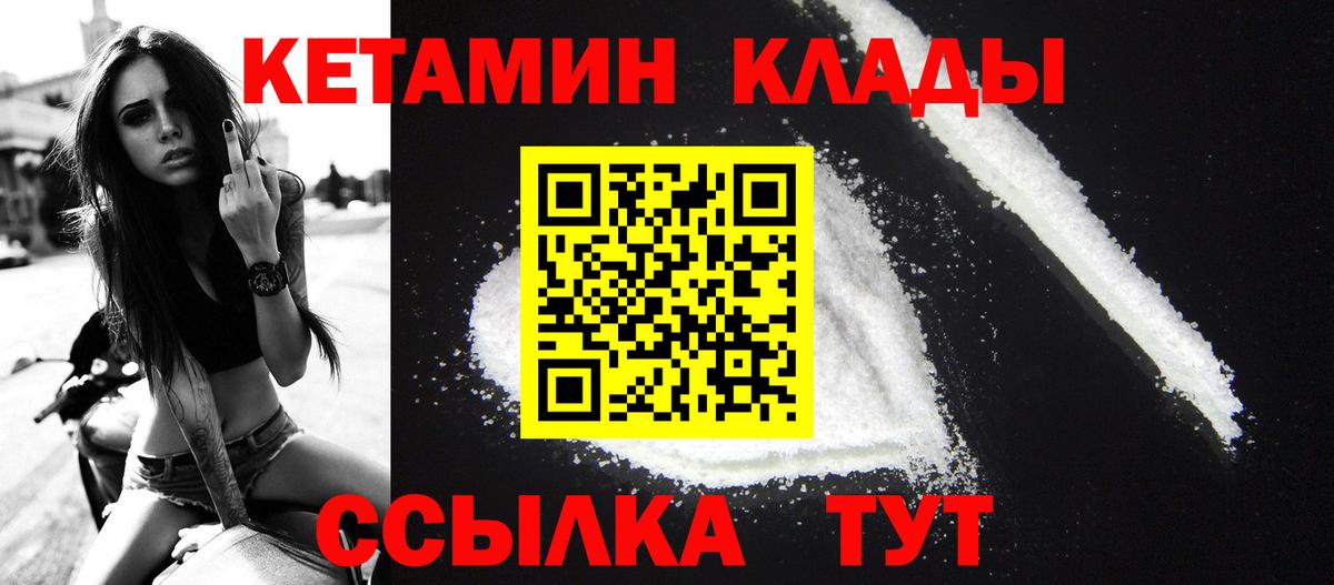 Кетамин VHQ Красногорск