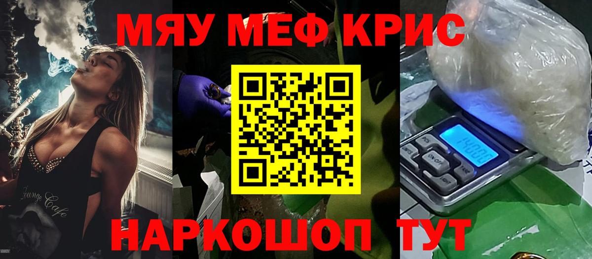 МЯУ-МЯУ кристаллы  Вход с VPN  где купить   Красногорск  МЯУ-МЯУ mephedrone  Мефедрон 