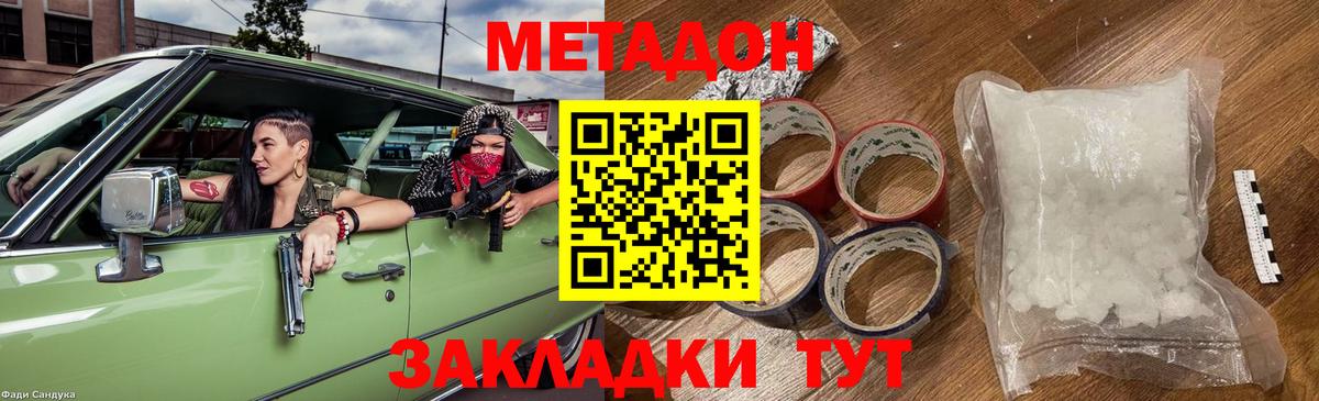 МЕТАДОН кристалл  Вход с VPN  Красногорск 