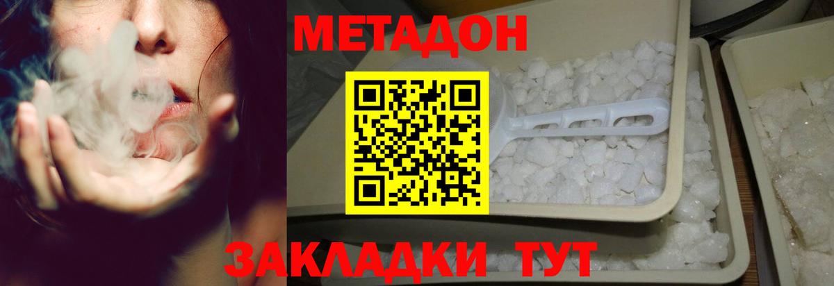 МЕТАДОН кристалл Красногорск